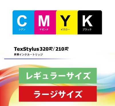 TexStylus320R/210Rѥ 쥮顼4å(CMYK1)